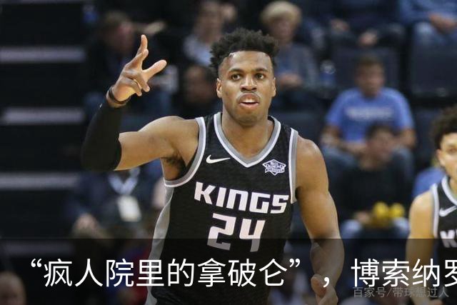 “疯人院里的拿破仑”，博索纳罗遭到各国网民群嘲