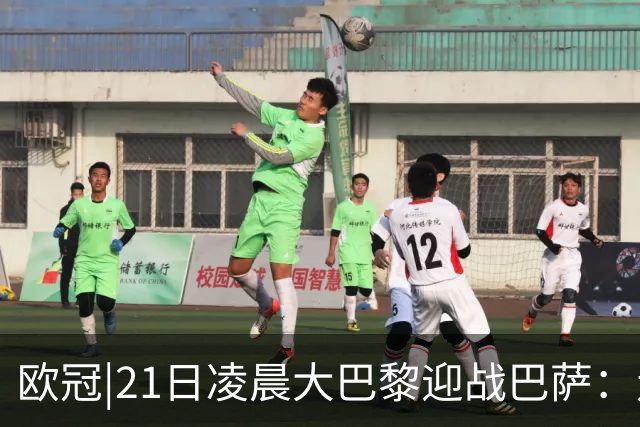欧冠|21日凌晨大巴黎迎战巴萨：走出恩恩怨怨，看谁能够领先