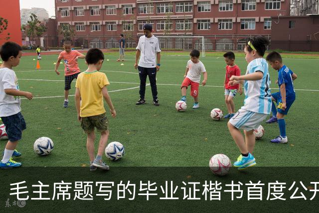毛主席题写的毕业证楷书首度公开！欹正相依堪称典范，为何千年书史独推《兰亭序》尽善尽美？